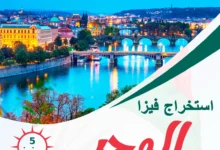 استخراج فيزا المجر من الكويت 51778278
